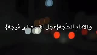 اجمل كلام عن الامام المهدي عج🌹🌹