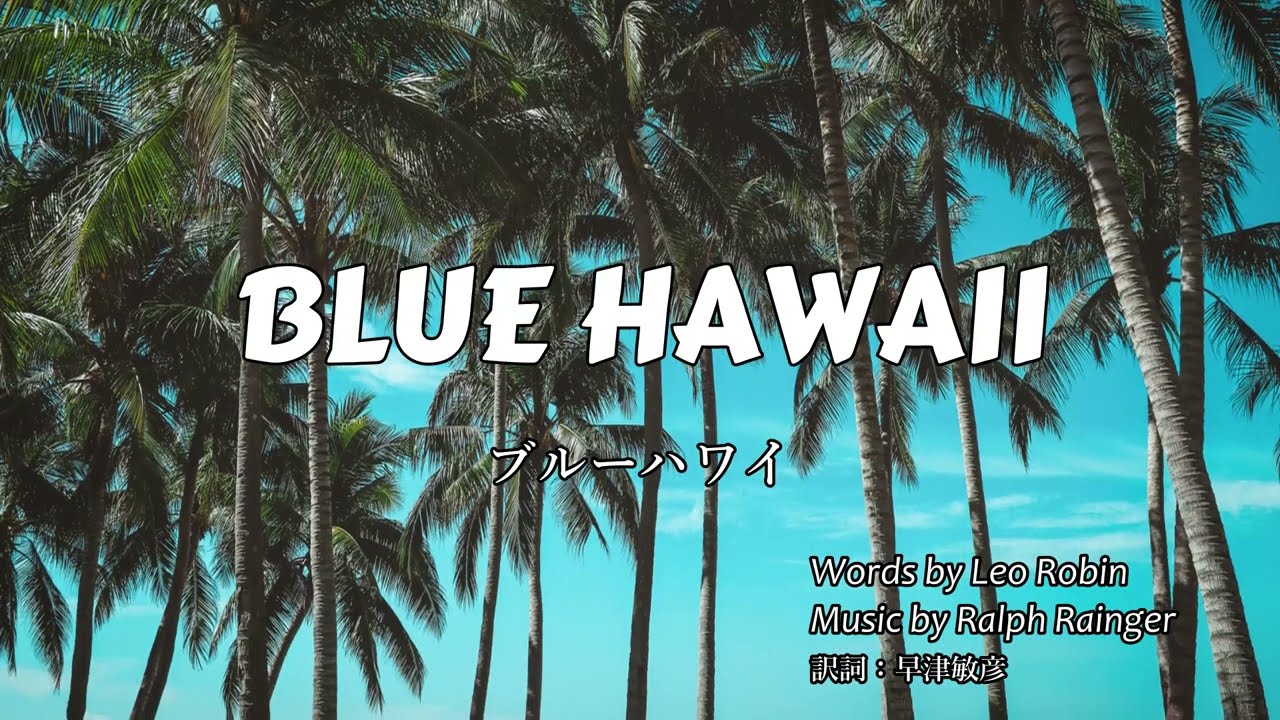 ぶるーはわい ブルーハワイ（英語/日本語） - YouTube