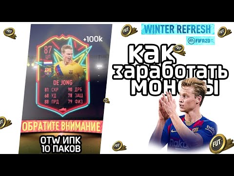 Video: FIFA 20 OTW Kartice - Objašnjene Su Sve Nove Liste Ones To Watch I OTW Kartice