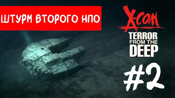 X-COM:Terror From The Deep - Прохождение. Штурм ещё одной тарелки! #2
