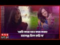       tahiya tazeen khan aisha  bd actress  somoy tv