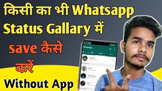Dusre ka whatsapp status kaise download kre/whatsapp status saver/without app whatsapp status save screenshot 5