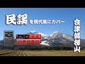 【民謡カバー】『会津磐梯山』を現代風にサンプラーで演奏!