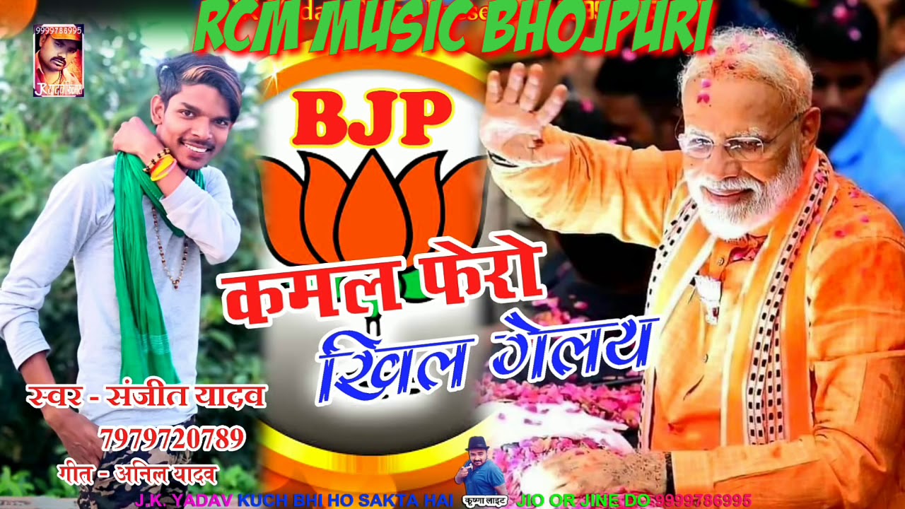 Singer Banshi Chodhari ka New Song Anhariya ME Modi ji jit Gail!!अनहरिया में मोदी जी जीत गई