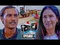 Kotu ක ට Episode 43 08th January 2026 Sirasa TV Kotu ක ට Episode 43 08th January 2026 Sirasa TV