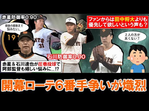 豪華 一体誰が入る！？】巨人『赤星 優志』＆『石川達也』らが 記念グッズ