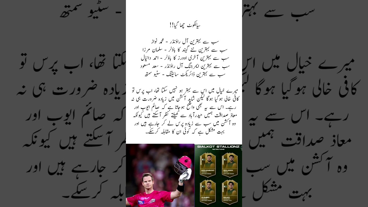 🗣️Sialkot Stallions Ki Tareekh Ki Behtareen Retentions 🗣️