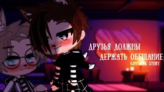 Сериал "Друзья должны держать обещание" {3/?}{Яой}