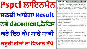 Pspcl Alm Result Update Dacoment Dv ਚੈਕਿੰਗ List 2025 | Pspcl Alm Dacoment Dv | Pspcl alm Results 