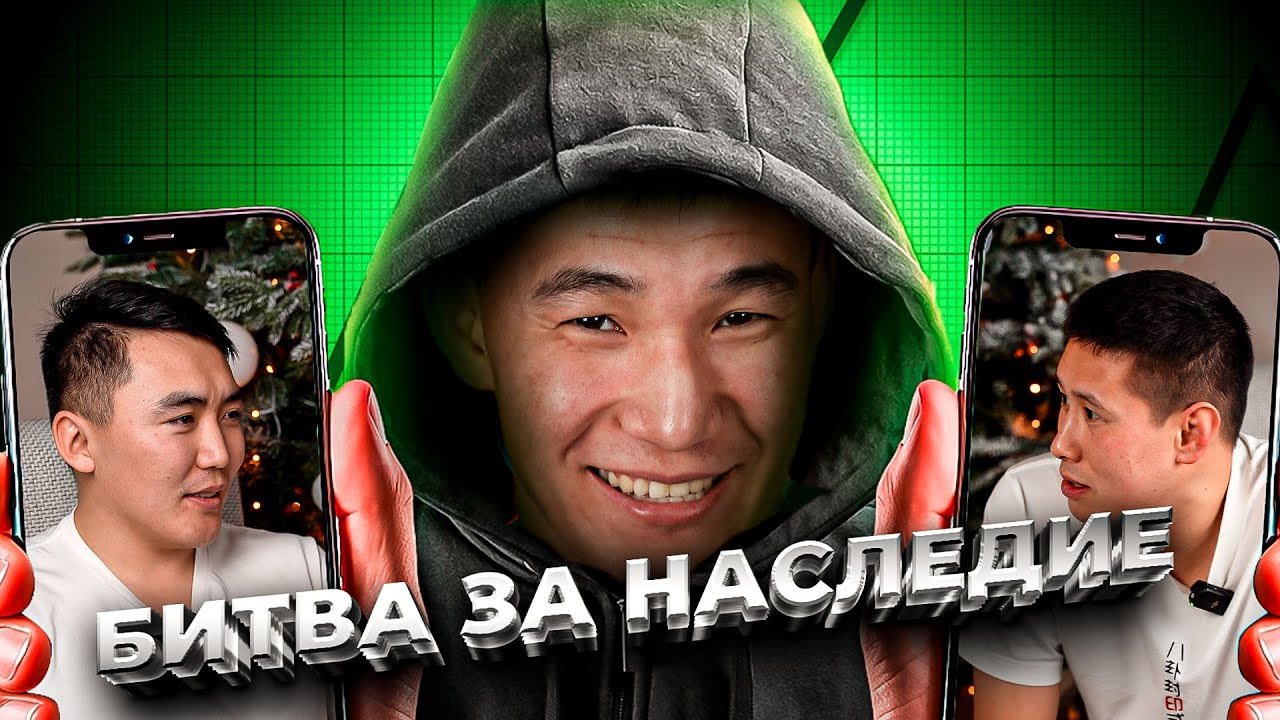 БИТВА ЗА НАСЛЕДИЕ