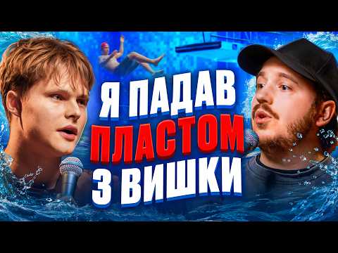 ЩО ДРАТУЄ СТРИБУНА У ВОДУ? Олексій Середа & Дмитро Тютюн / Несерйозна розмова №139