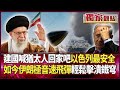 中東局勢的變化