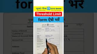 UCO Bank threshold form kaise bhare | How to fill uco bank threshold increasing limit form