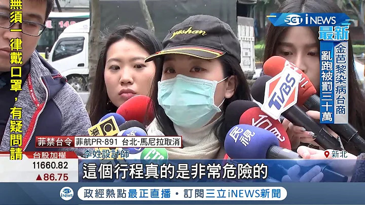 女設計師出差拒於中國轉機遭解僱 公司回應:是因對方工作表現不佳│記者 王家珩 張德生│【台灣要聞。先知道】20200211│三立iNEWS - 天天要聞