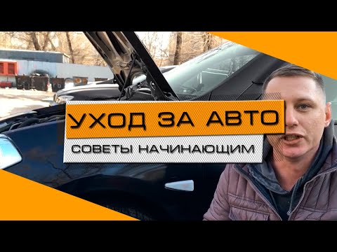 Правила эксплуатации автомобиля  - советы начинающим автолюбителям.