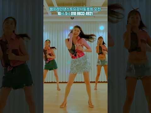 #라인댄스 #<strong>롤리폴리</strong> #linedance #롤리폴리라인댄스 #토요강사동호회 #강사인턴쉽 #라인댄스자격증 #선릉역6번출구 #shorts 010 8833 4921