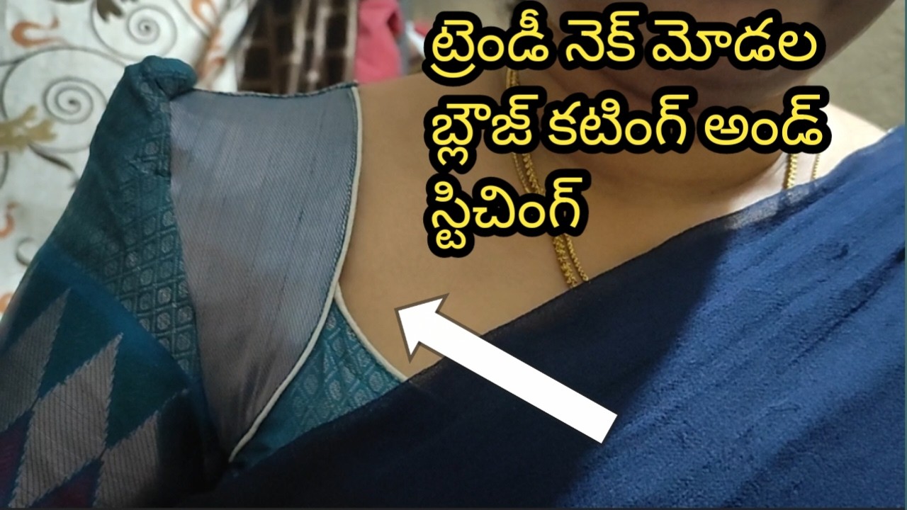 ఇంత కన్నా సింపుల్ మెథడ్, ఇంకెక్కడ ఉండదు. పేపర్ కటింగ్ తో పని లేకుండా సింపుల్ గా బ్లౌజ్ స్టిచింగ్