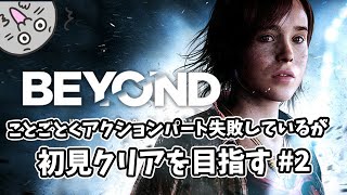#2 [ Beyond: Two Souls ] eydenの力を巧みに操る少女編 #vtuber #ゲーム実況