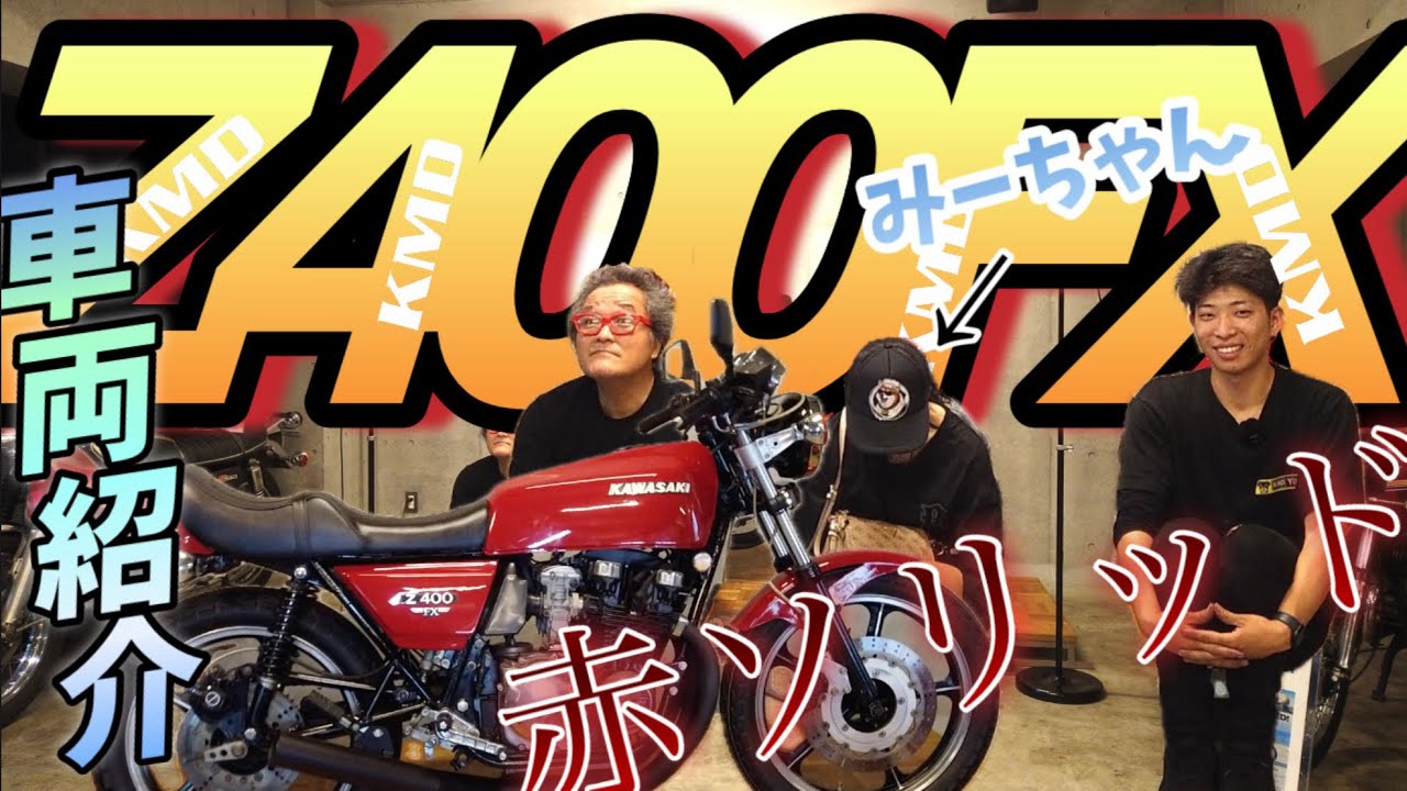 さとっぺ True Kawasaki spirit‼️ The Z400FX is just too cool💗🙈💗 - YouTube