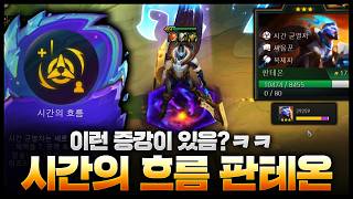 How to use the Chronomancer augment that nobody picks... Creating an invincible 8,000 HP Pantheon...