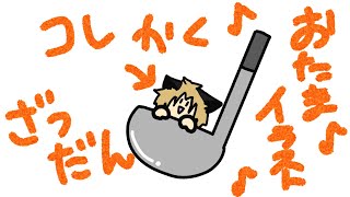 【作業雑談】ひたすら書く(˙▿˙)