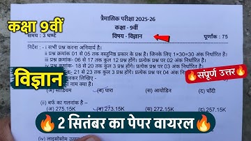 class 9th science trimasik ka paper 2025 || कक्षा 9वीं विज्ञान त्रैमासिक परीक्षा का पेपर 2025