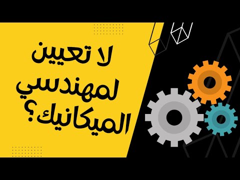 فرص عمل مهندس الميكانيك