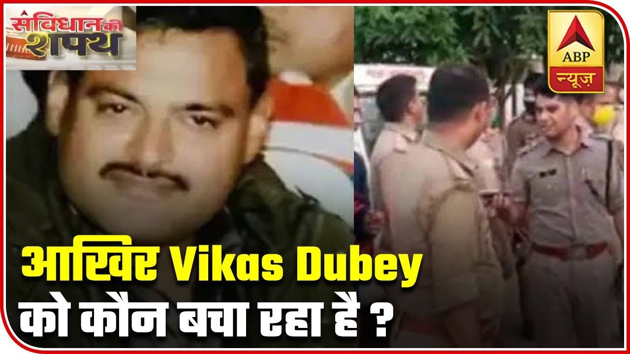 Who is trying to save Vikas Dubey? | Samvidhan Ki Shapath