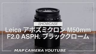 中古)Leica (ライカ) アポズミクロン M50mm F2.0 ASPH. ブラック