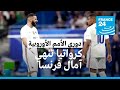 دوري الأمم الأوروبية فرنسا تخسر أمام كرواتيا صفر 1 وتفقد اللقب 