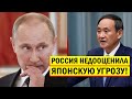 СРОЧНО - Россия НЕДООЦЕНИЛА Японскую грозу - Фатальная ошибка - Новости, политика