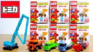 はたらくくるま トミカ 建設車両 入浴剤 一気に大量に溶かしてコンプリートを目指す！ミキサー車 ダンプカー ショベルカー クレーン車 びっくらたまご みたいな感じです screenshot 3