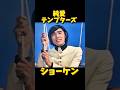 萩原健一 テンプターズ 純愛 #昭和歌謡 #萩原健一 #ショーケン