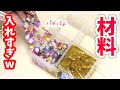 材料多すぎw 入れ過ぎパレット作っていくよ ~スパンコールでパチパチ音フェチしながら~