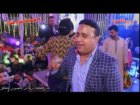 سيد الشيخ الدنيا قلبت وشها على ولاد الحلال و فرحة حسام فشكل برعاية محمد بيومى شركة ريماس للتصوير