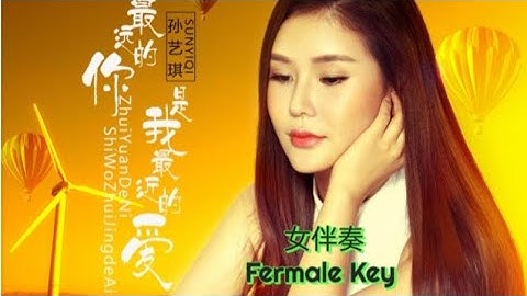 孙艺琪Sun Yi Qi~~最远的你是我最近的爱(Zui Yuan De Ni Shi Wo Zui Jin De Ai伴奏 no vocal （女調Fermale Key）