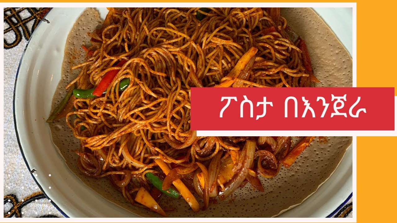 ፖስታ በእንጀራ Ethiopian food How to make pasta beinjera Eritrean pasta