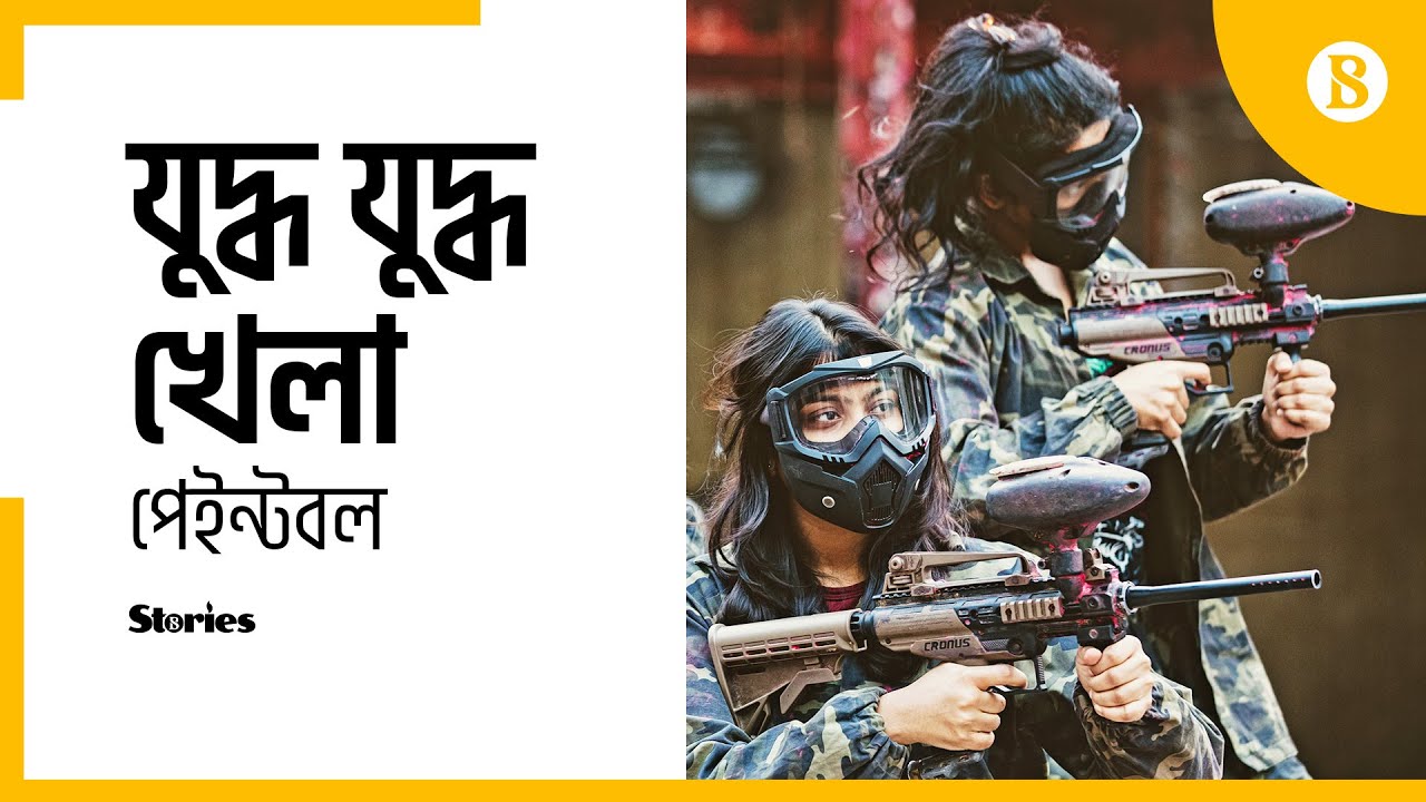 Ground Zero Shooting colours in Bangladeshs sole paintball centre The Business Standard