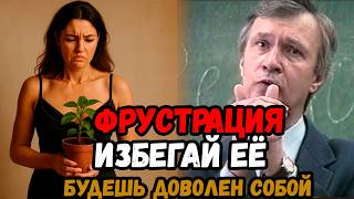 видео: Что означает ФРУСТРАЦИЯ? Какие Четыре группы реакций на недовольство собой? Четвертая группа самая.. картинка: Что означает ФРУСТРАЦИЯ? Какие Четыре группы реакций на недовольство собой? Четвертая группа самая..