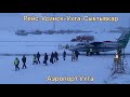 #Аэропорт Ухта в Республике Коми - февраль 2021…2 серия