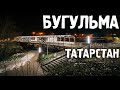 Города России/Бугульма/ Татарстан/Туризм/Путешествия