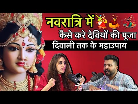 नवरात्रि के ये चमत्कारी उपाय | पूरा साल आपकी चांदी होगी | RRajat Haryanna #podcast #festival