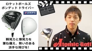 テーラーメイド ゴルフ ロケットボールズ ボンデッド ドライバー RBZ 