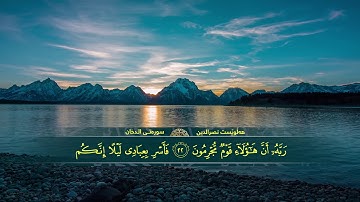 تلاوة جميلة للقارئ هلويست نصرالدين  سورة الدخان