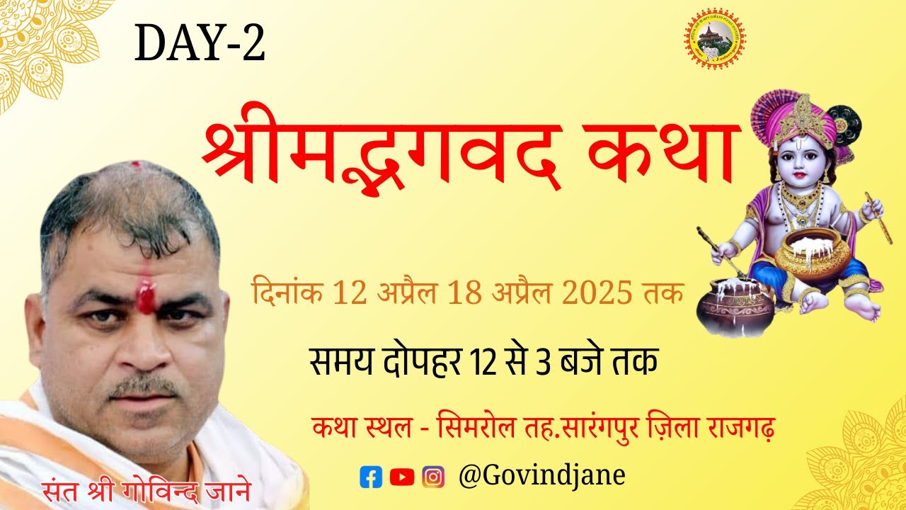 संत श्री गोविन्द जाने 🔴LIVE DAY 02 - सिमरोल तह.सारंगपुर ज़िला राजगढ़