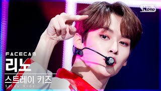 [페이스캠4K] 스트레이 키즈 리노 'DOMINO' (Stray Kids LEE KNOW FaceCam)│@SBS Inkigayo_2021.09.26.