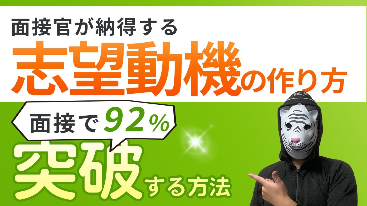 【公務員試験】面接で評価される正しい志望動機の作り方