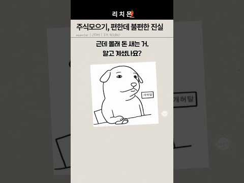 토스 주식모으기, 이거 모르면 돈이 줄줄 샙니다. #shorts #재테크 #이슈 #환전수수료 #주식초보 #부자되는법