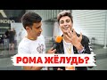 Сколько стоит шмот? Рома Желудь?!! Сообщение от Даши Корейки! ЦУМ! Москва! Тикток хайс Pop Star!