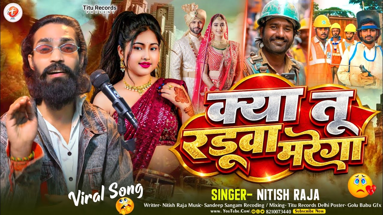 #Viral Song  | Kya Tu #Raduwa Marega  | Kab Tak #Sahar Me Kamayega Bhai | #Nitish Raja | DJ Baigan